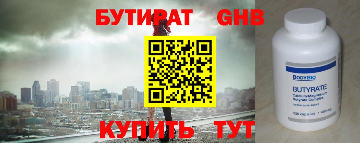 Слободской  БУТИРАТ 1.4BDO  Вход с VPN 
