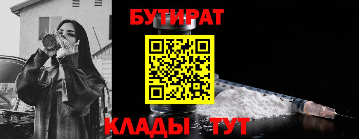 БУТИРАТ 1.4BDO Слободской