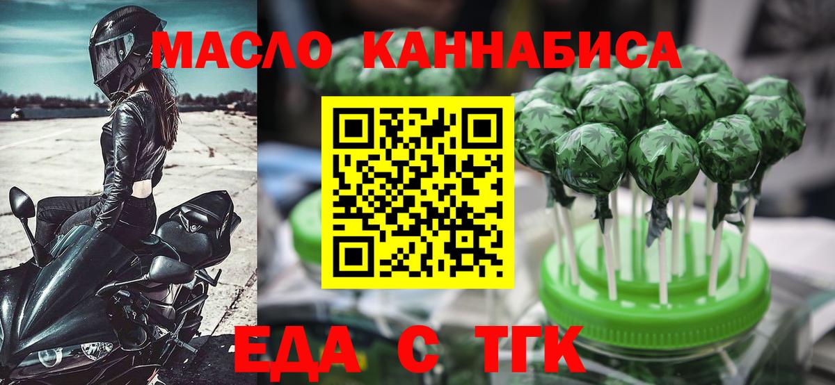 Еда ТГК конопля  Вход с VPN  Слободской 