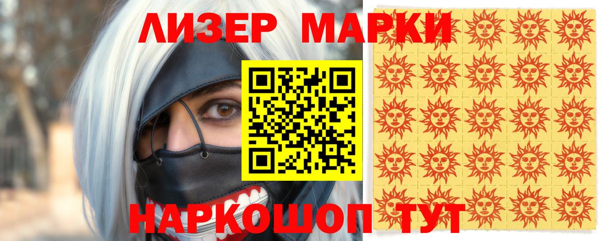 Марки 25I-NBOMe  Марки 25I-NBOMe 1,8мг  Вход с VPN  Слободской 